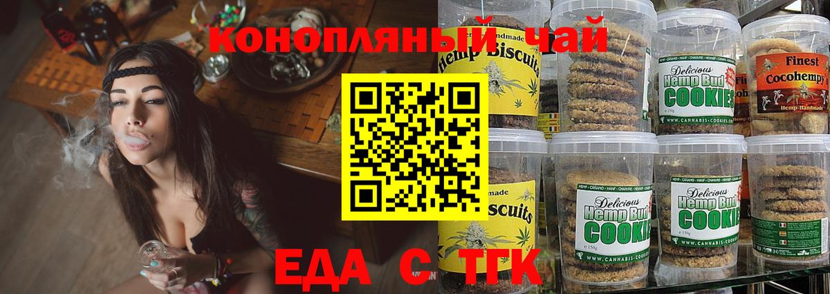 Canna-Cookies марихуана Ейск