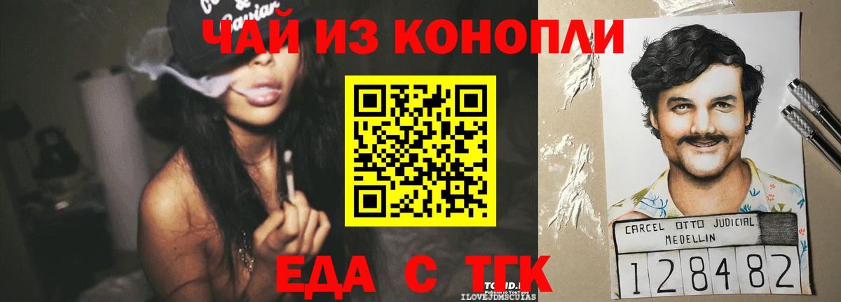 Ейск  Еда ТГК марихуана  Вход с VPN 