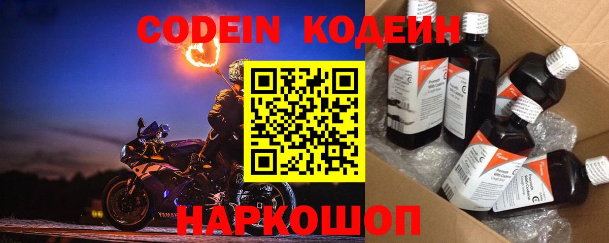 Ейск  Кодеиновый сироп Lean Purple Drank  Вход с VPN 