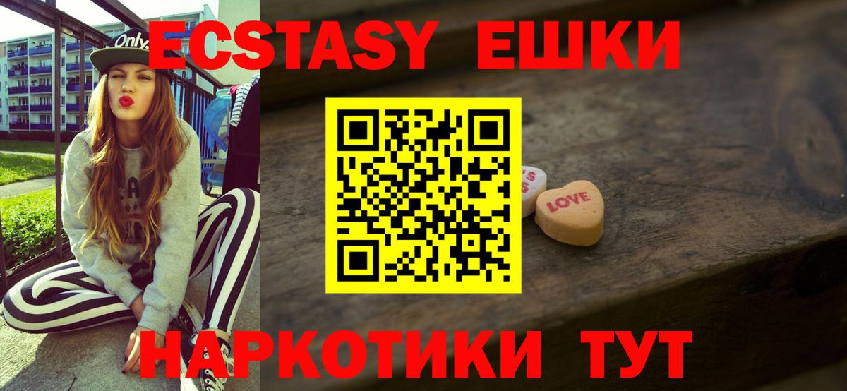Ecstasy Дубай  Вход с VPN  Ecstasy  MEGA зеркало  Ейск 