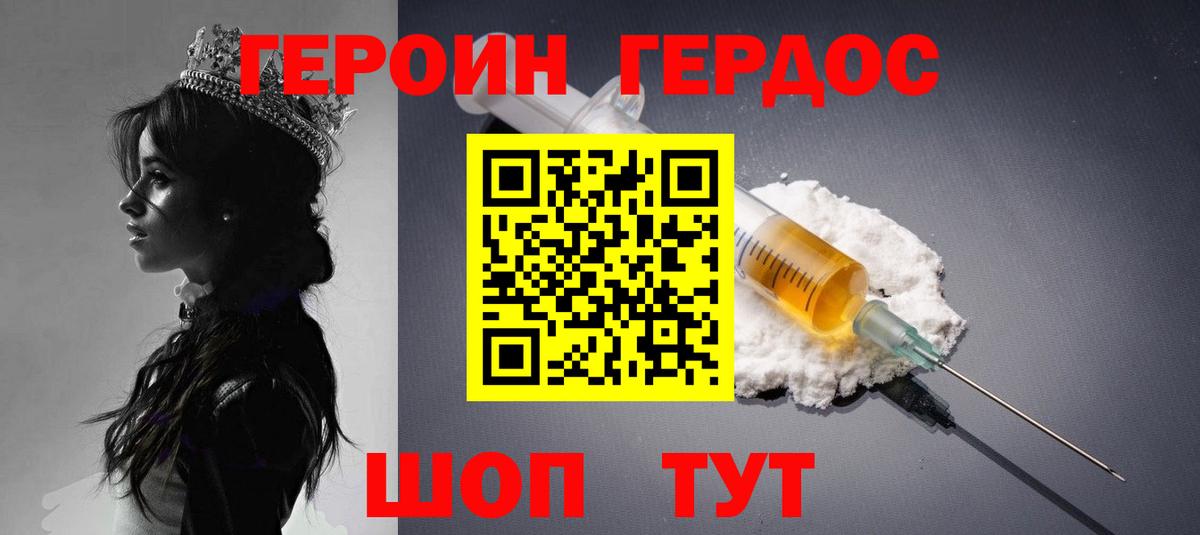 ГЕРОИН Афган Ейск