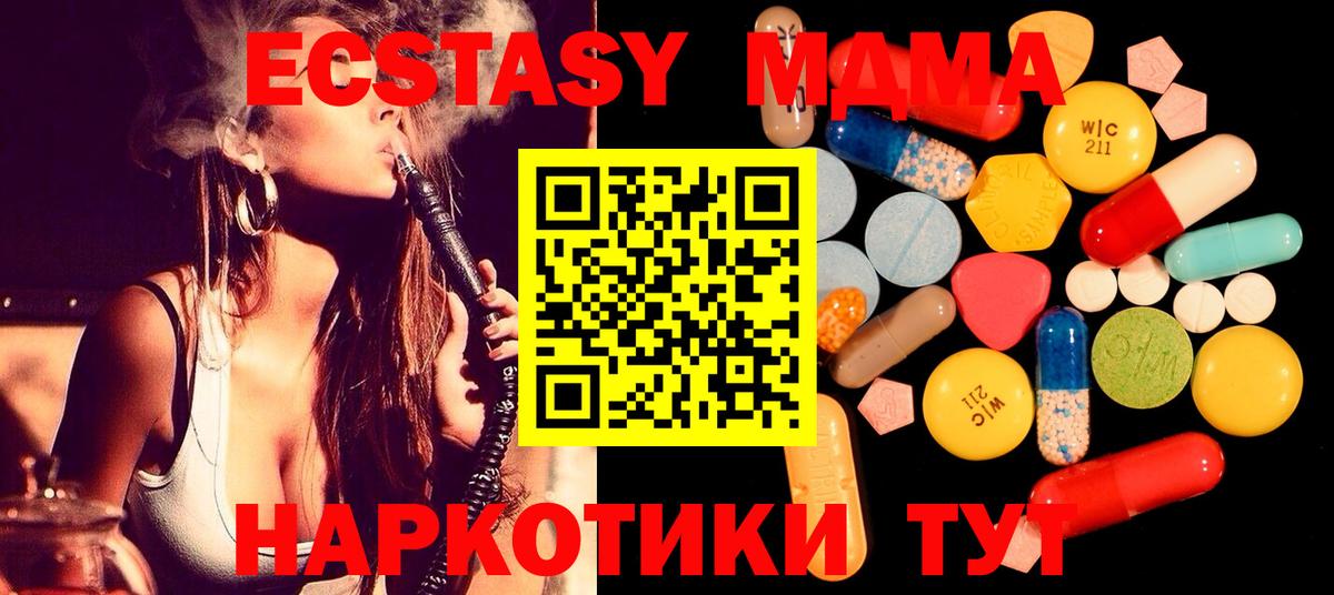 МДМА  МДМА crystal  Ейск  Вход с VPN  MDMA Molly 