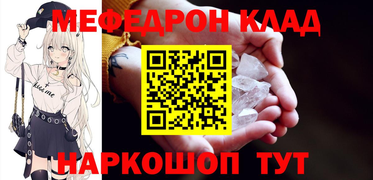 Мефедрон кристаллы Ейск