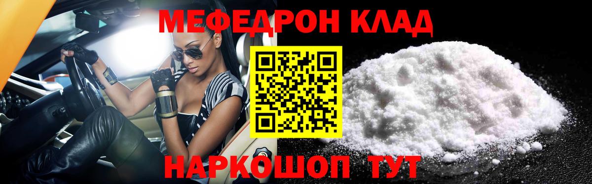 Ейск  Мефедрон мука  МЕФ  Вход с VPN 