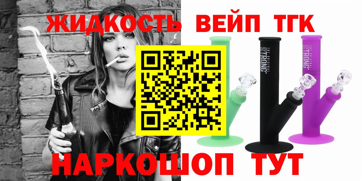 Ейск  ТГК концентрат  где продают   ТГК вейп  Вход с VPN 